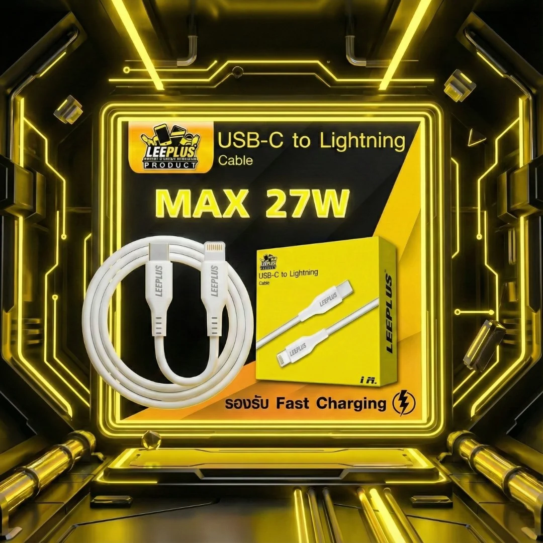 สายชาร์จ หัวชาร์จ ชุดชาร์จ leeplus3