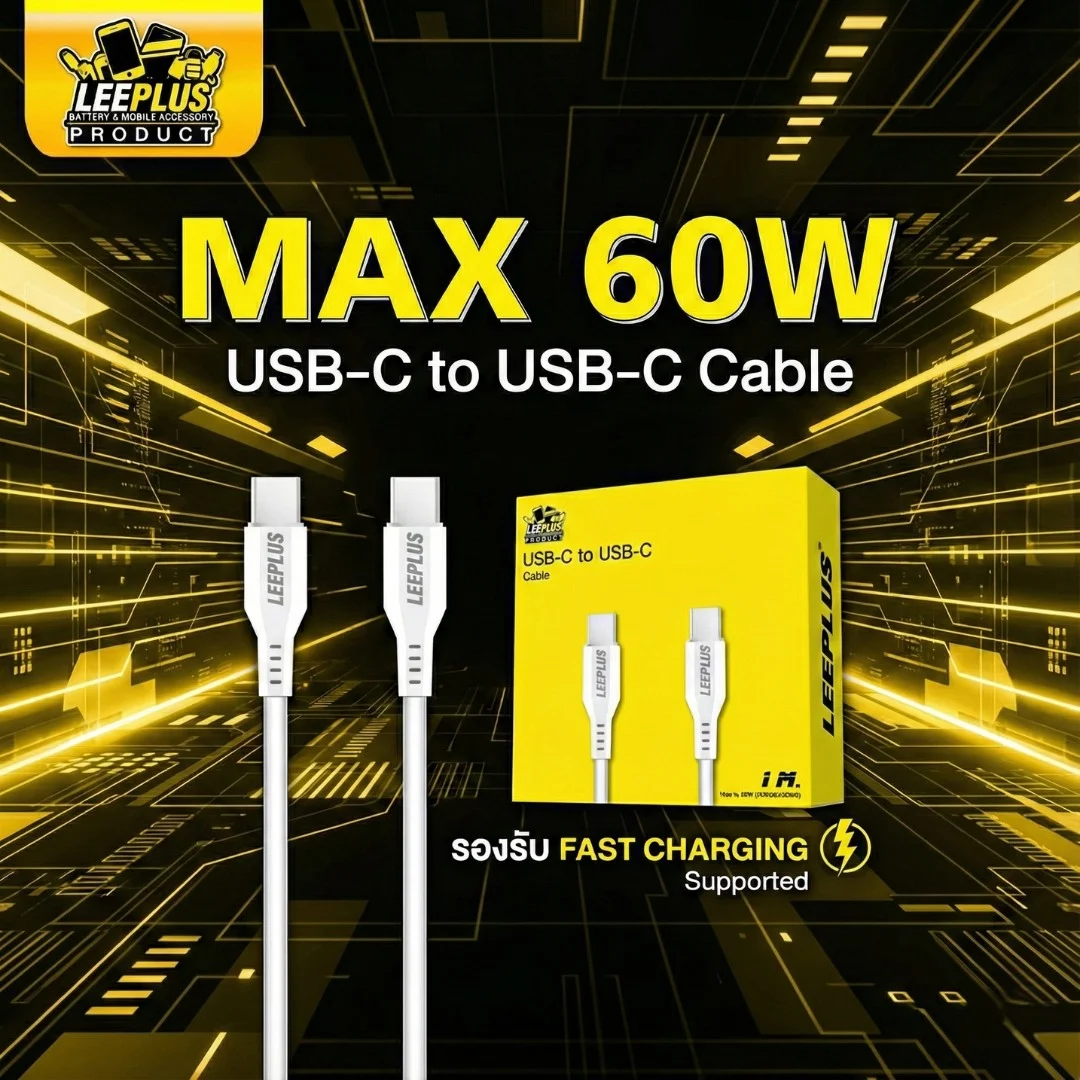 สายชาร์จ หัวชาร์จ ชุดชาร์จ leeplus6